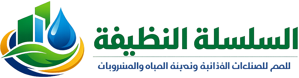 السلسلة النظيفة